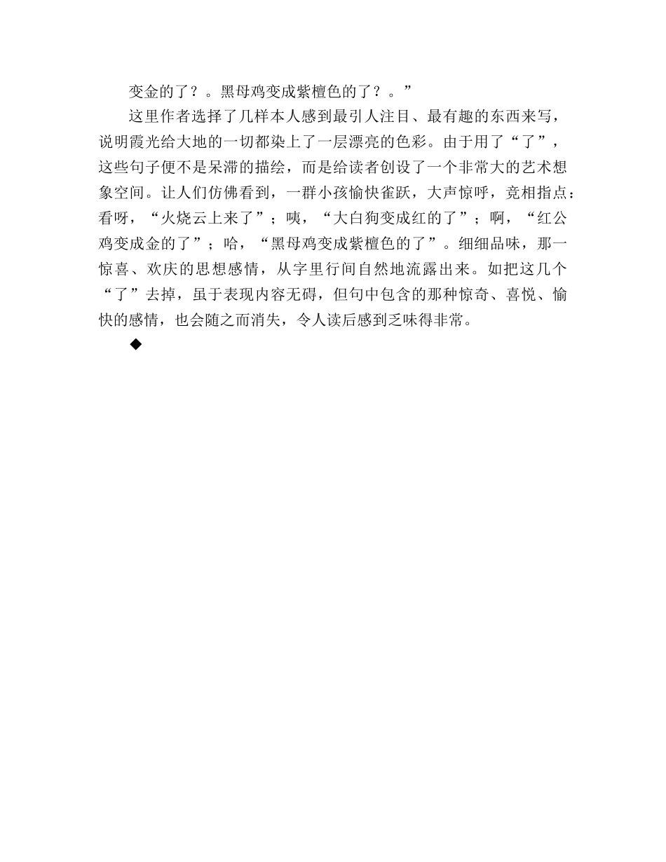 教案人教版四年级语文《火烧云》教材理解_4 _第2页