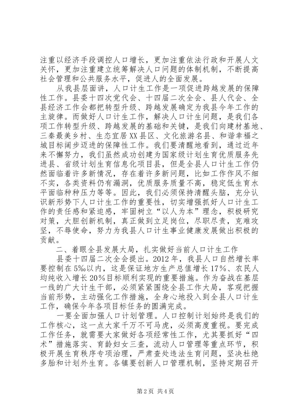 书记在计生春训推介会讲话发言_第2页