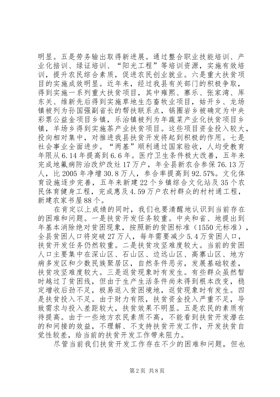 县领导在扶贫会的讲话发言_第2页