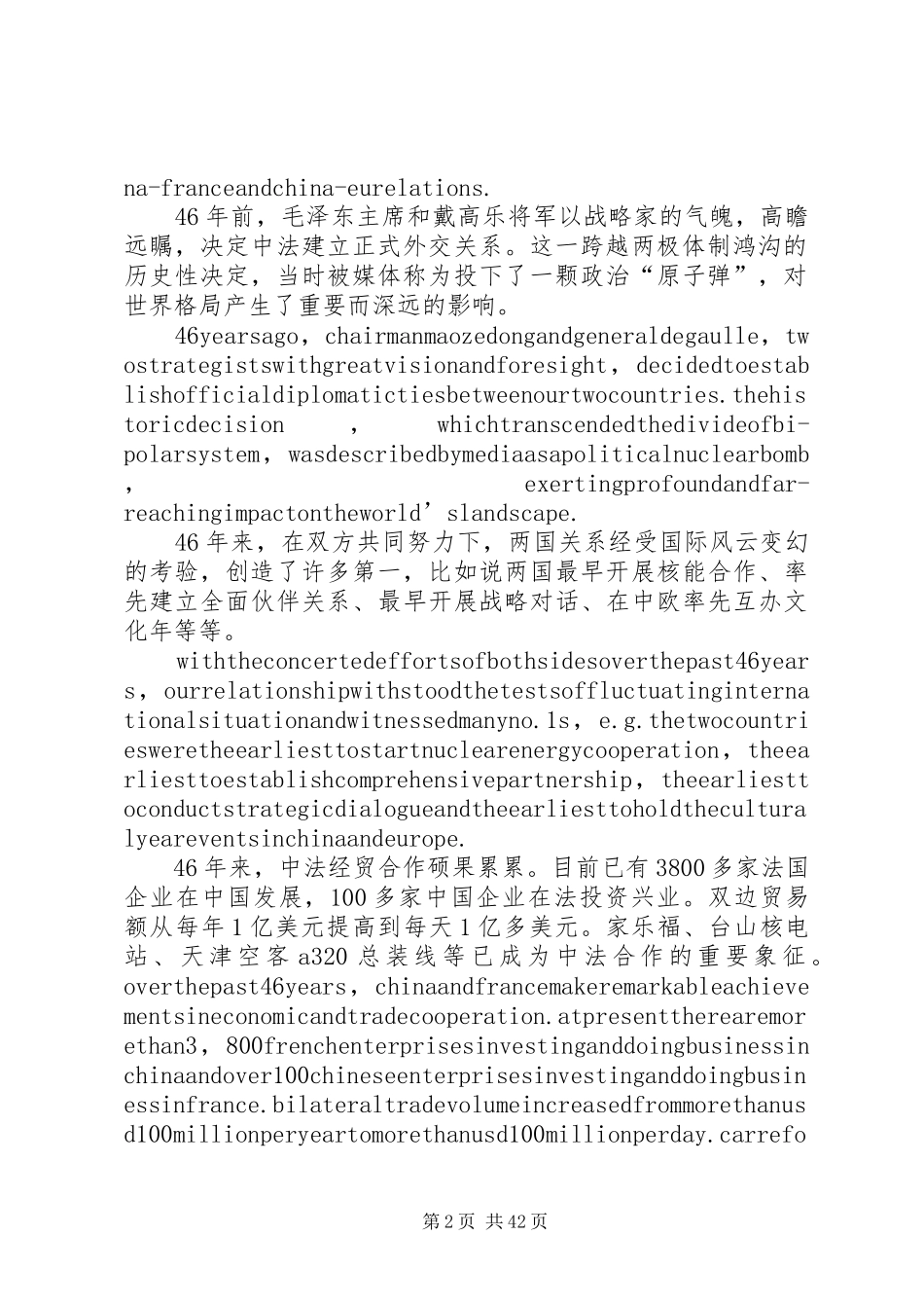 唐家璇同志在中法关系研讨会上的讲话发言_第2页