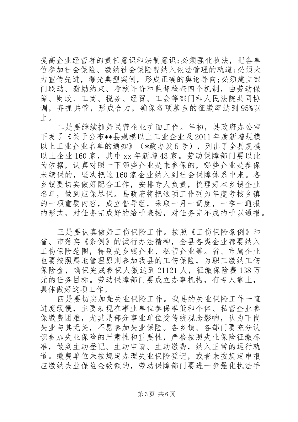 在全县劳动和社会保障工作会议上的讲话发言_第3页