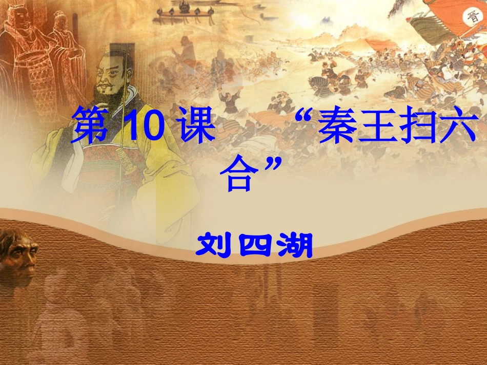 “秦王扫六合”_第1页