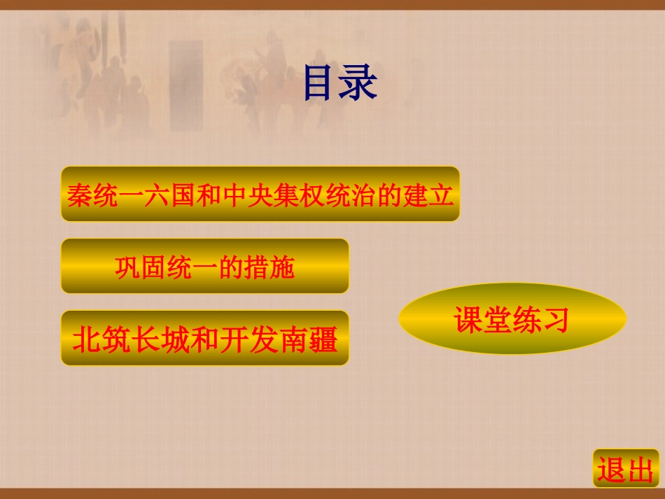 “秦王扫六合”_第2页