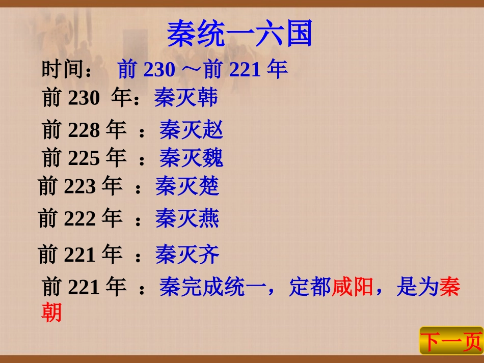 “秦王扫六合”_第3页