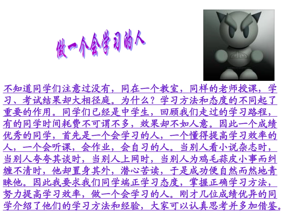 做一个有道德有修养的人主题班会_第2页