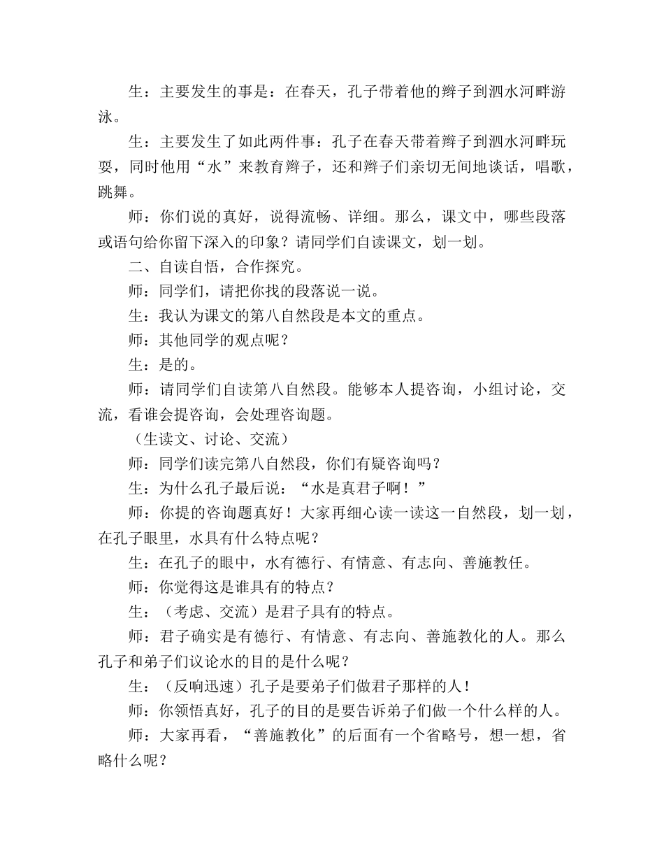 教案人教版七年级孔子游春_2 _第2页
