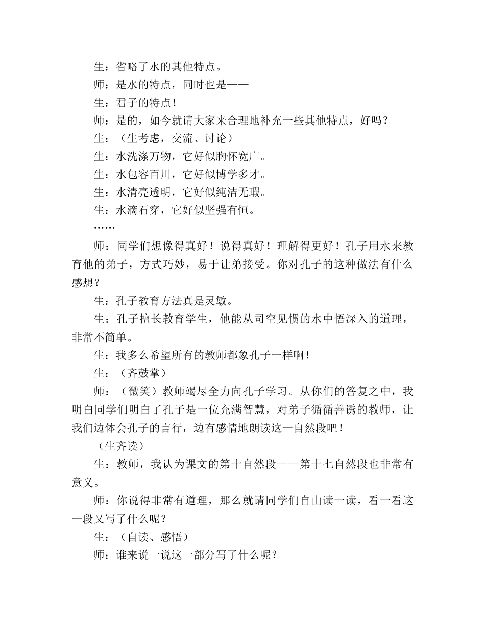 教案人教版七年级孔子游春_2 _第3页