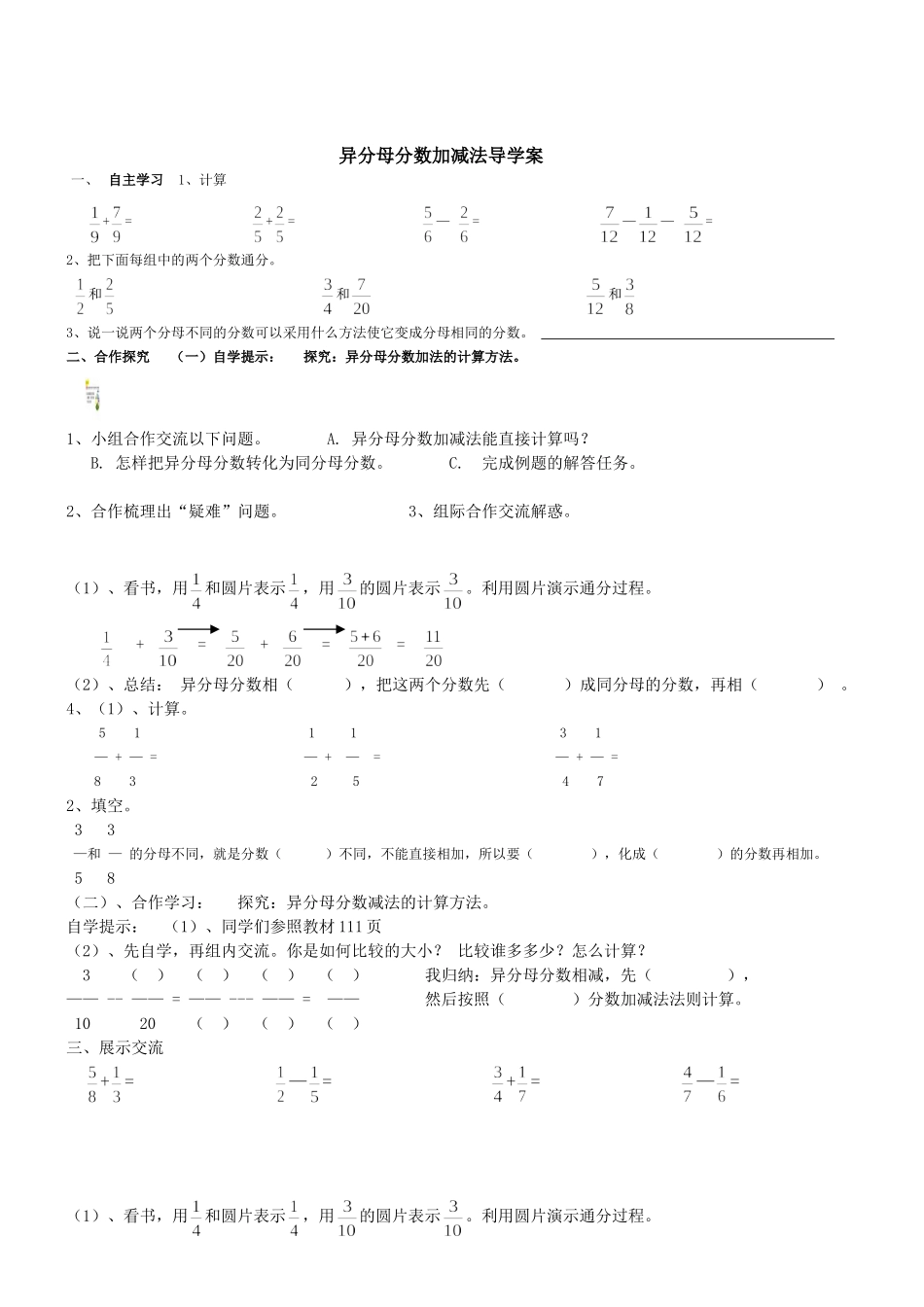 《异分母分数加减法》导学案_第1页