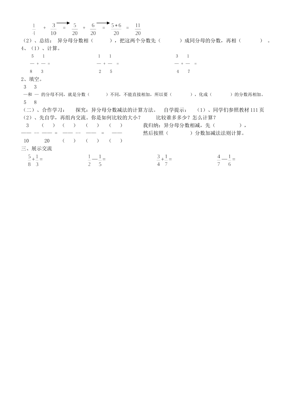 《异分母分数加减法》导学案_第2页