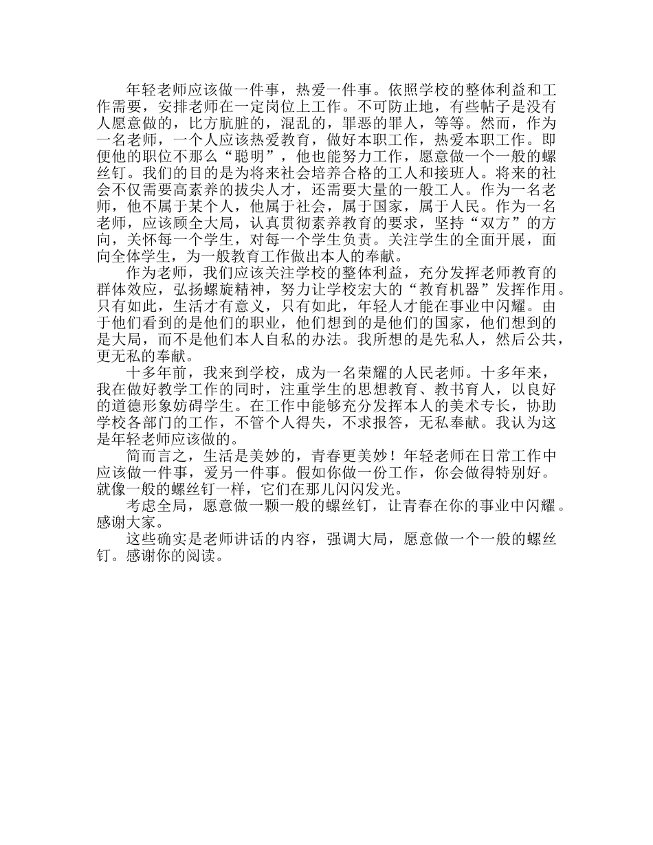 教师大局为重，甘当平凡的螺丝钉 _第2页