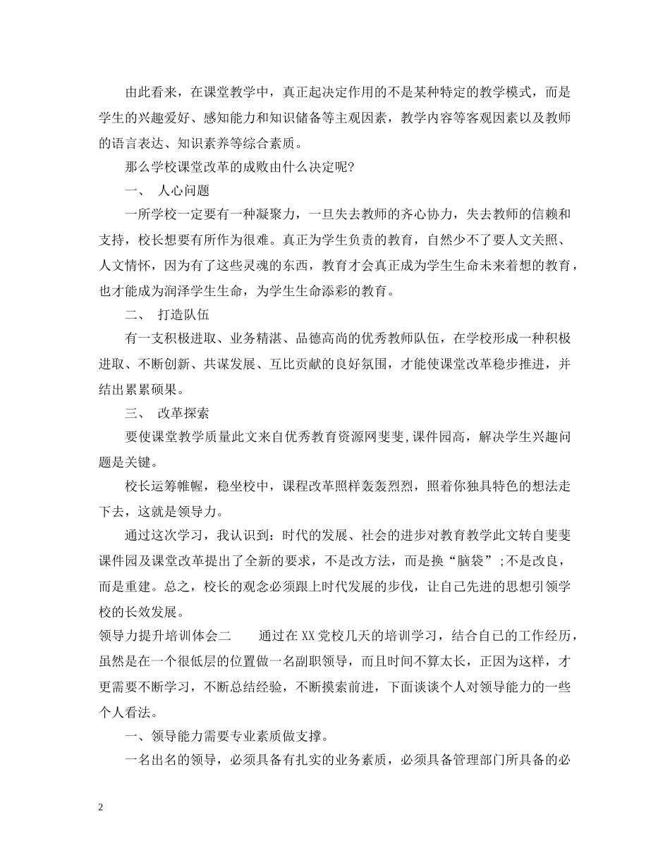 领导力提升培训体会 _第2页