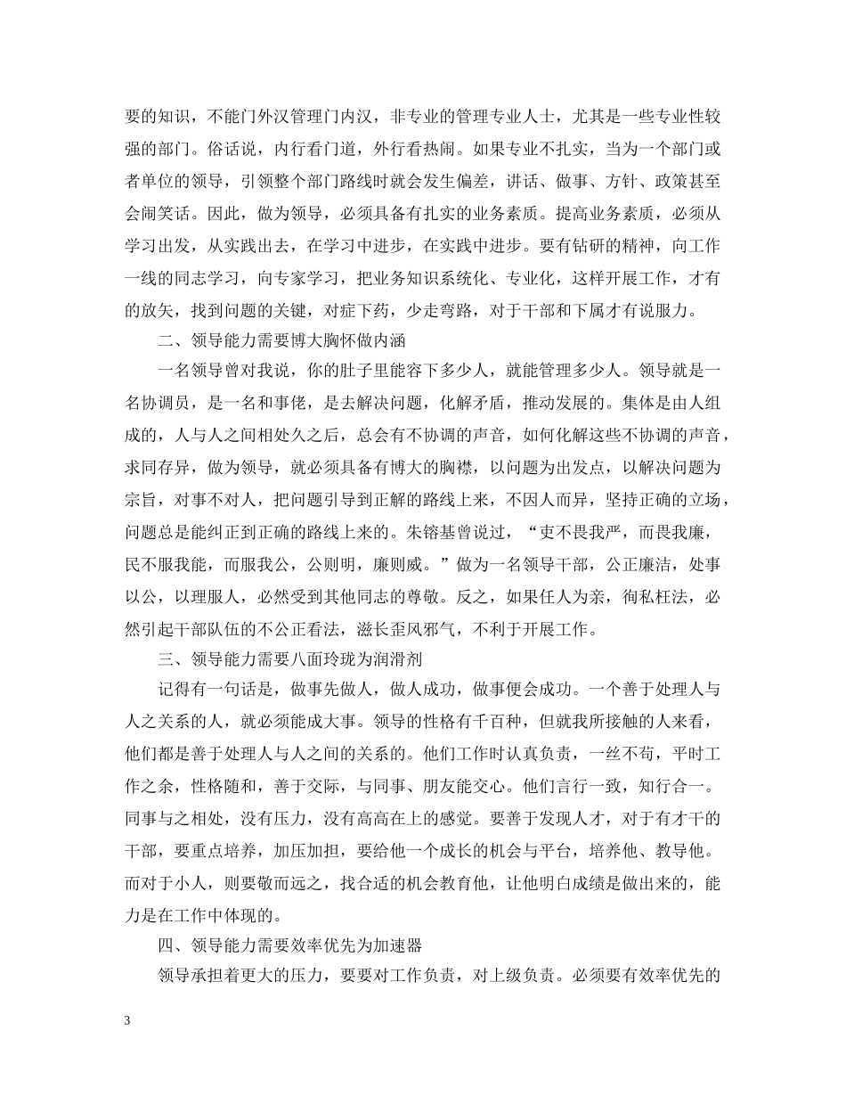 领导力提升培训体会 _第3页