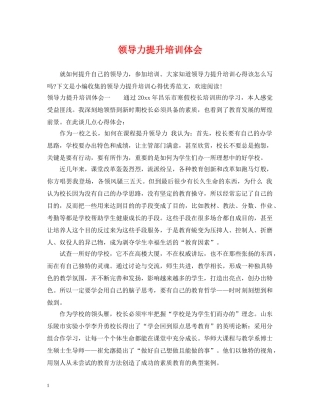 领导力提升培训体会 