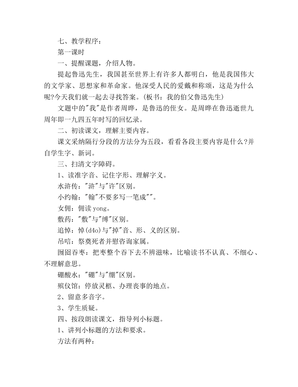 教案人教版六年级上册《我的伯父鲁迅先生》设计 _第2页