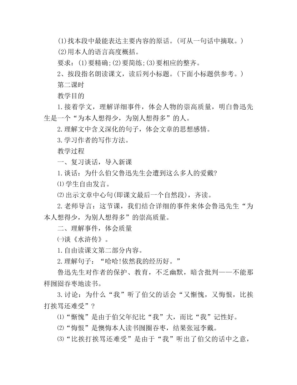 教案人教版六年级上册《我的伯父鲁迅先生》设计 _第3页