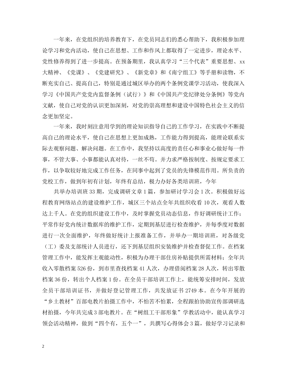 决心书3000字_第2页