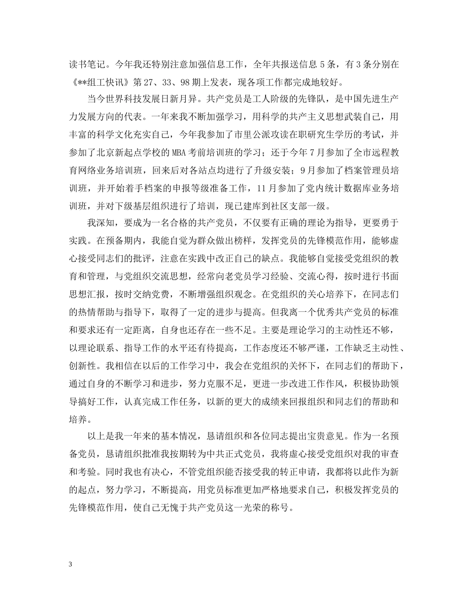决心书3000字_第3页