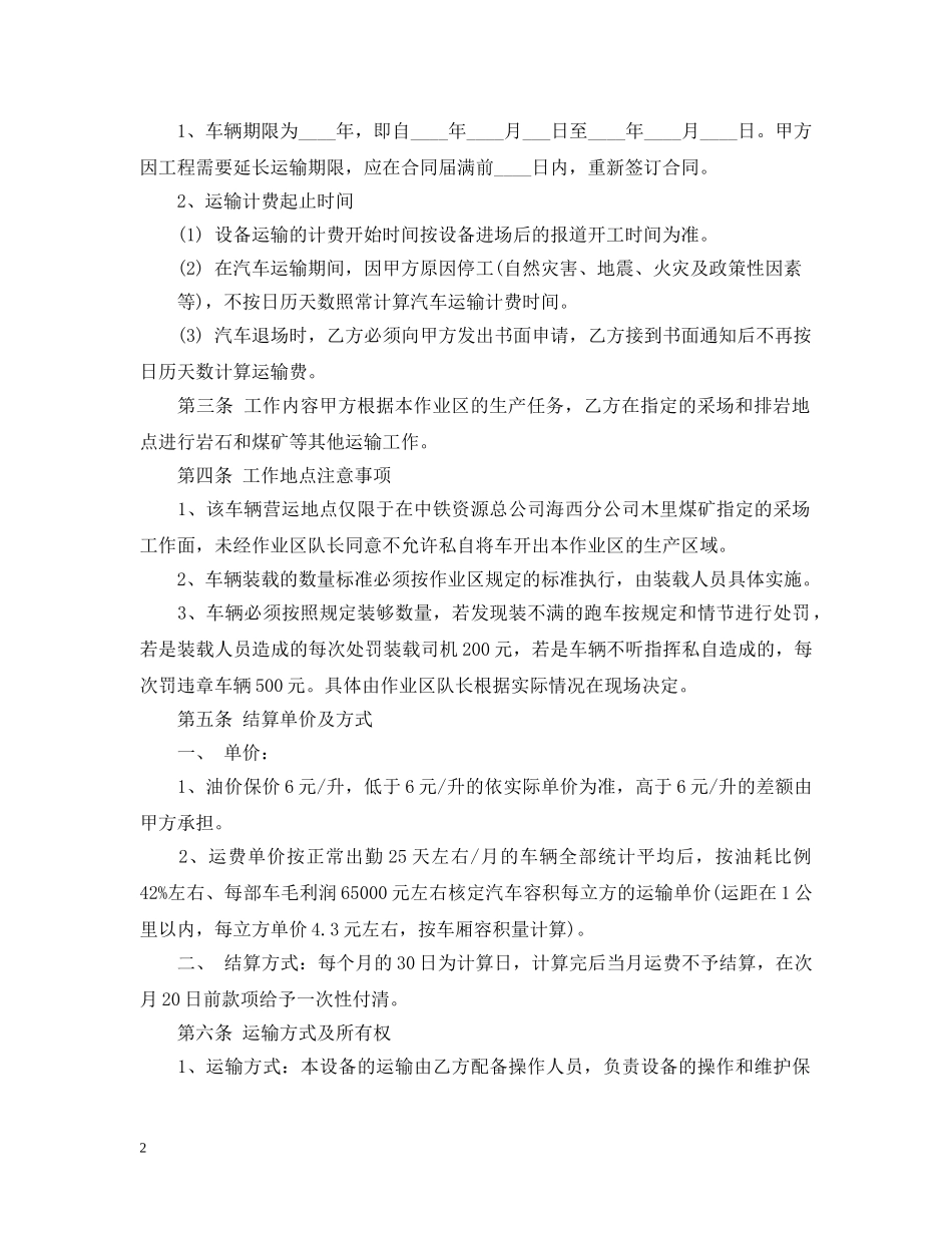 经典版货物运输合同范本 _第2页