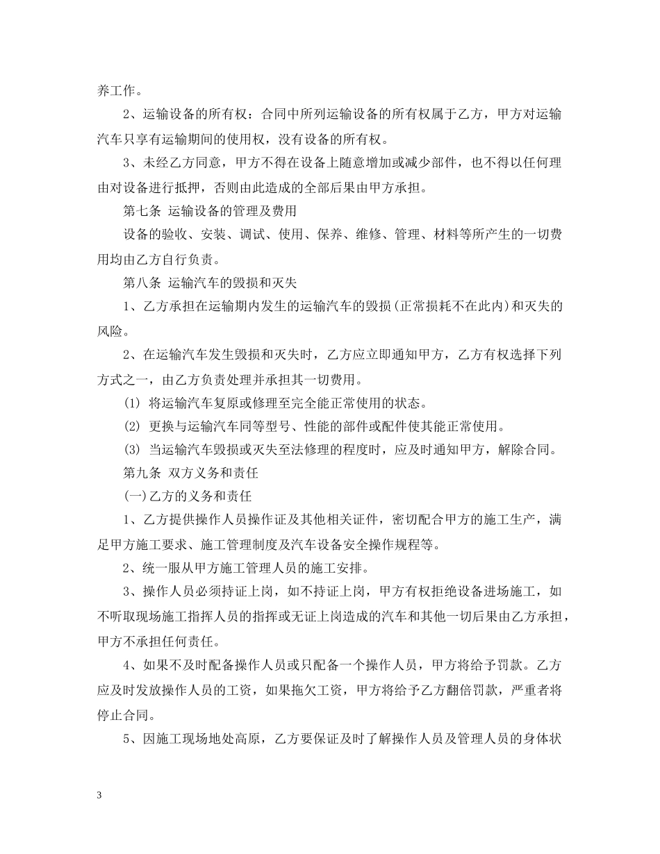 经典版货物运输合同范本 _第3页