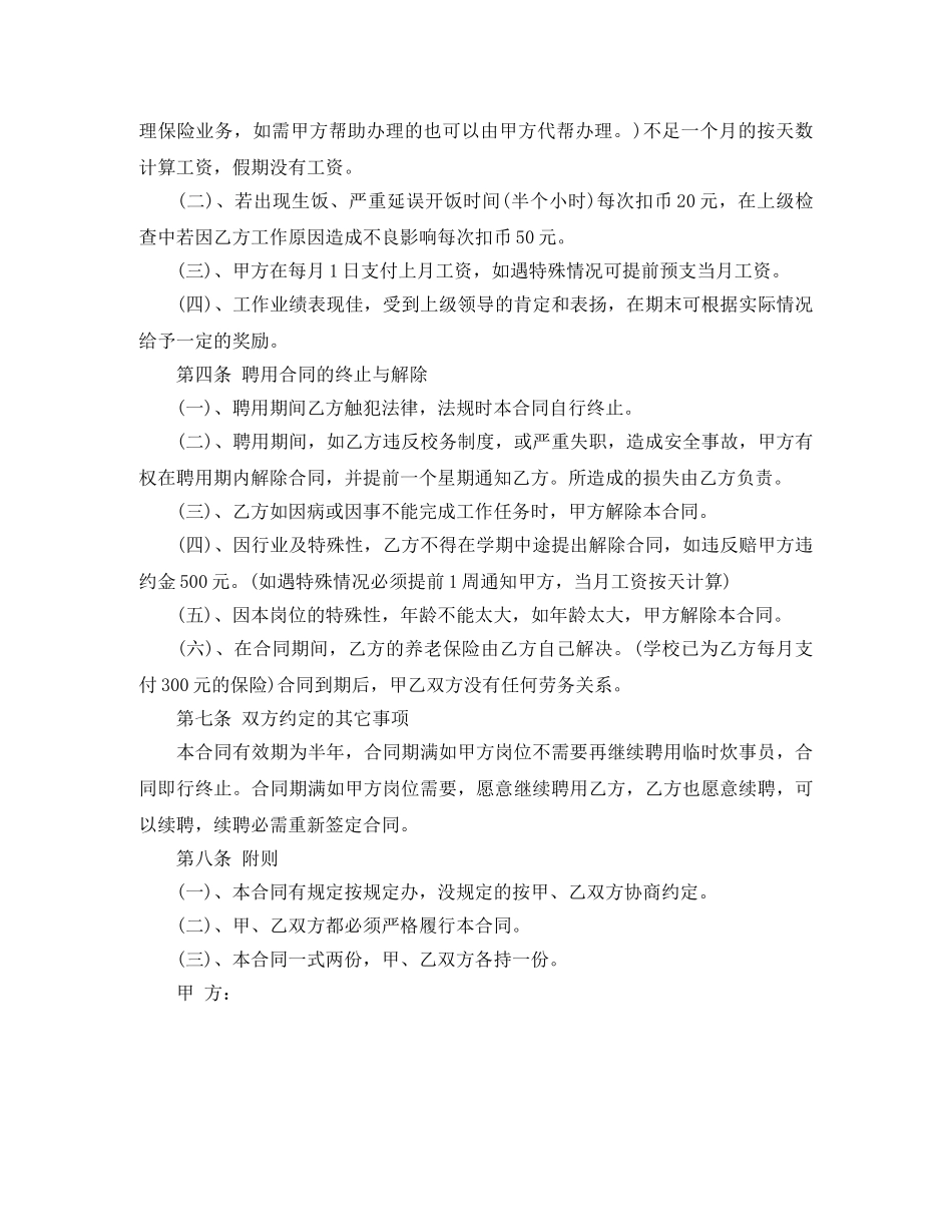 临时工聘用协议书的范本_第2页