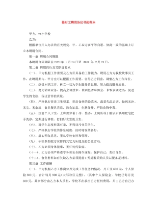 临时工聘用协议书的范本