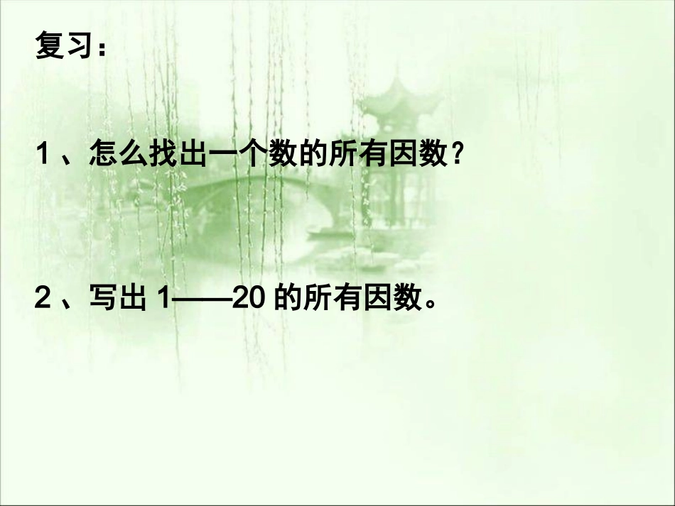 质数和合数 (3)_第3页