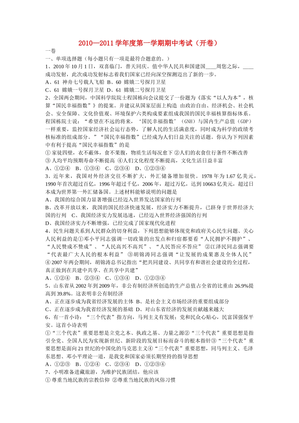 九级政治第一学期期中考试开卷鲁教版_第1页