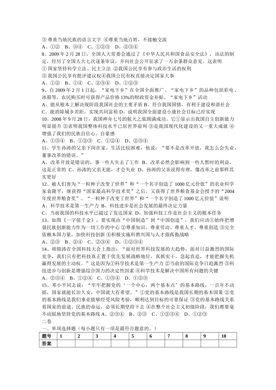 九级政治第一学期期中考试开卷鲁教版_第2页