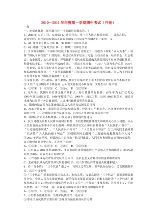 九级政治第一学期期中考试开卷鲁教版