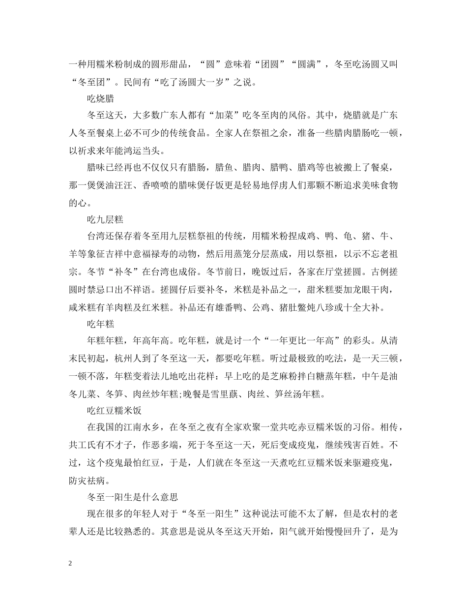 南方冬至传统习俗有哪些 冬至一阳生是什么意思 _第2页