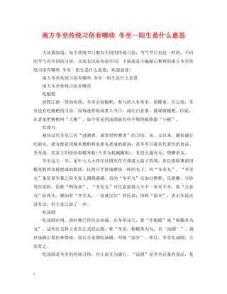 南方冬至传统习俗有哪些 冬至一阳生是什么意思 