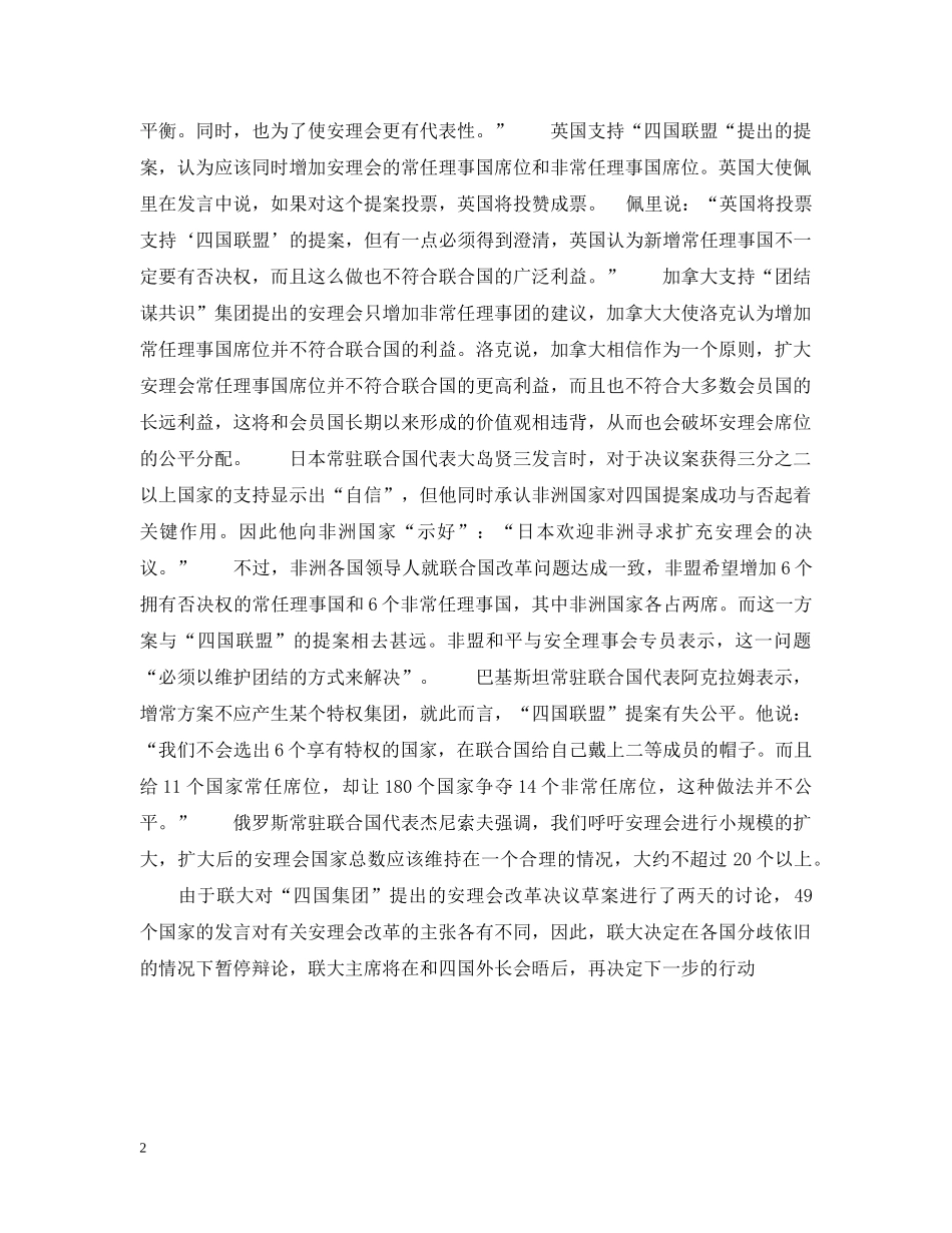 联大讨论安理会改革决议草案：各国分歧依旧 _第2页