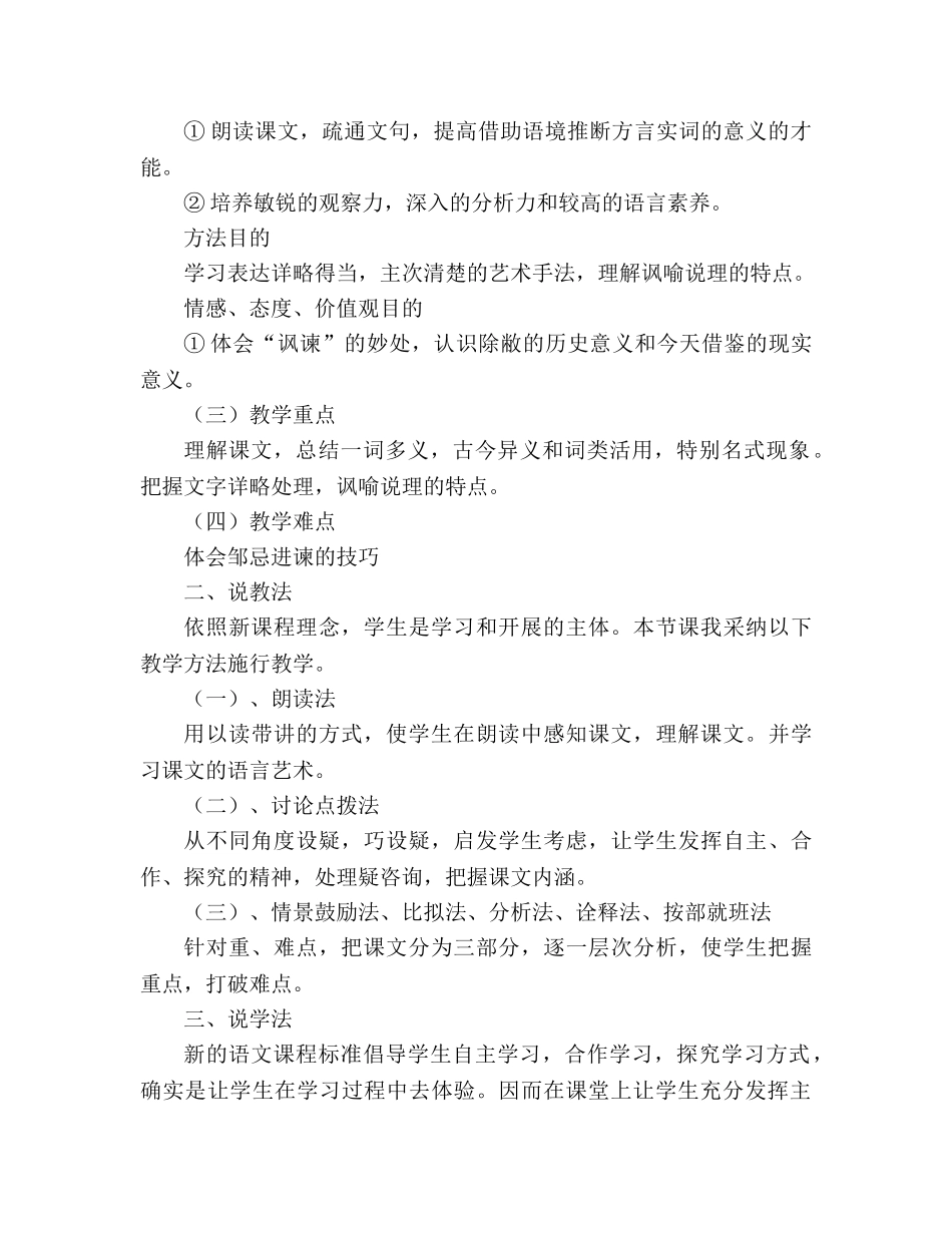 教案人教版九年级《邹忌讽齐王纳谏》说课设计 _第2页