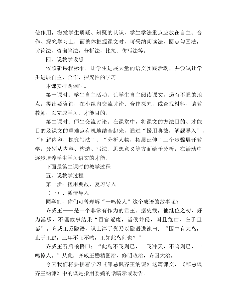 教案人教版九年级《邹忌讽齐王纳谏》说课设计 _第3页