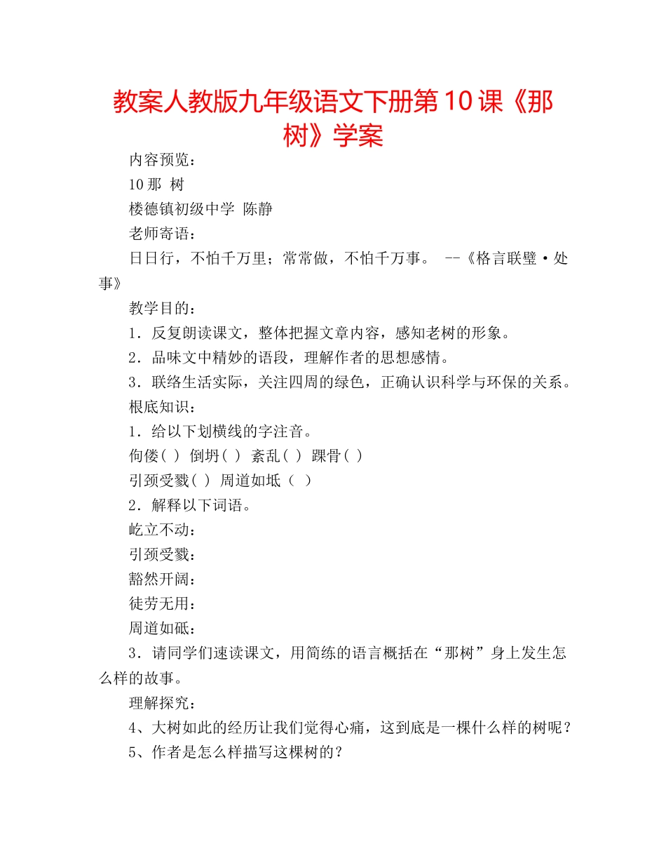 教案人教版九年级语文下册第10课《那树》学案 _第1页