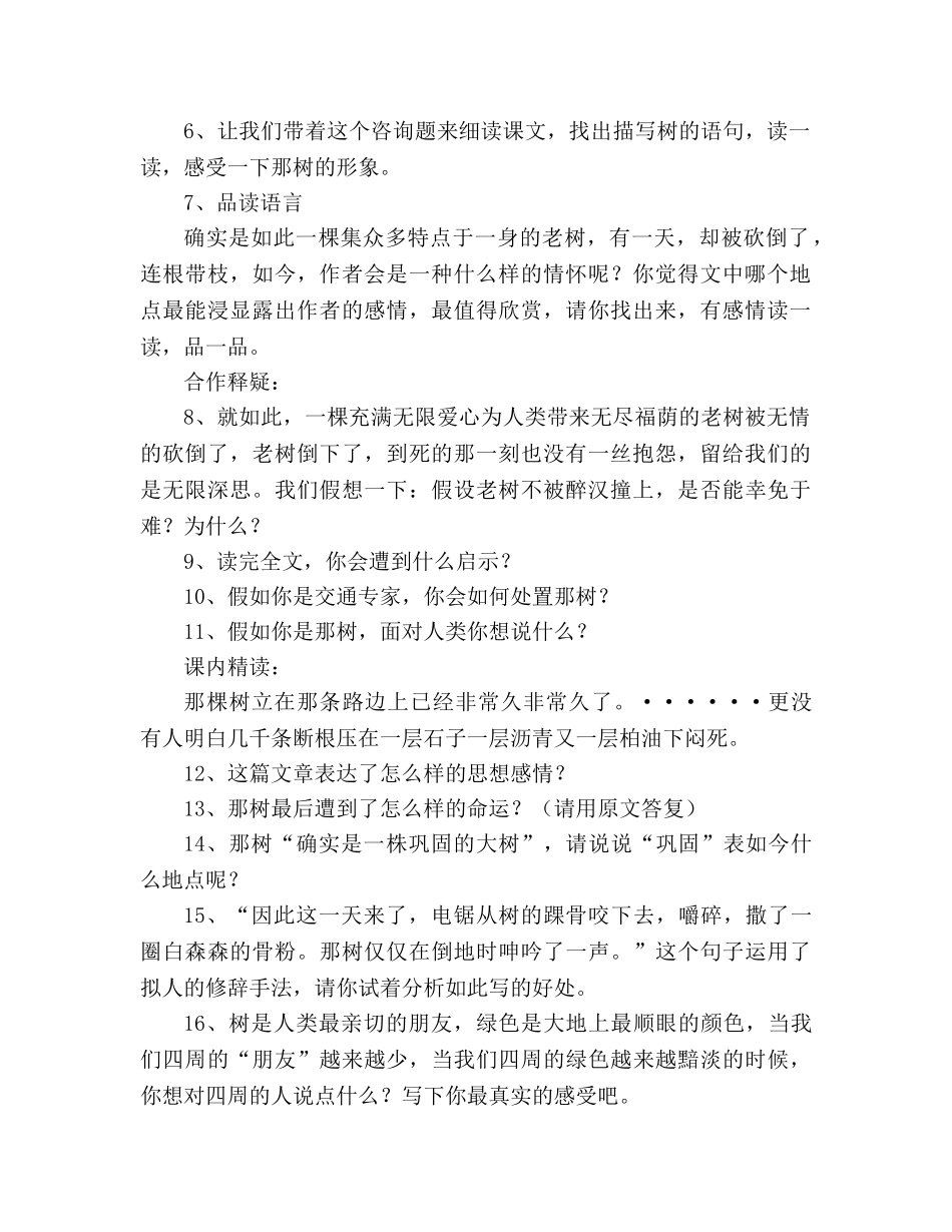 教案人教版九年级语文下册第10课《那树》学案 _第2页