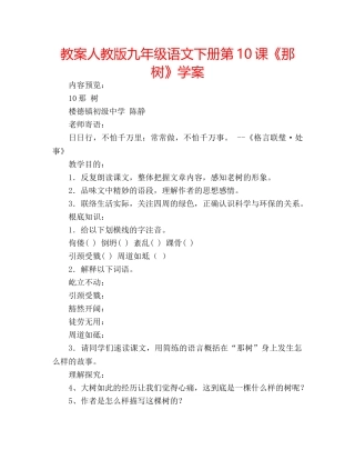 教案人教版九年级语文下册第10课《那树》学案 
