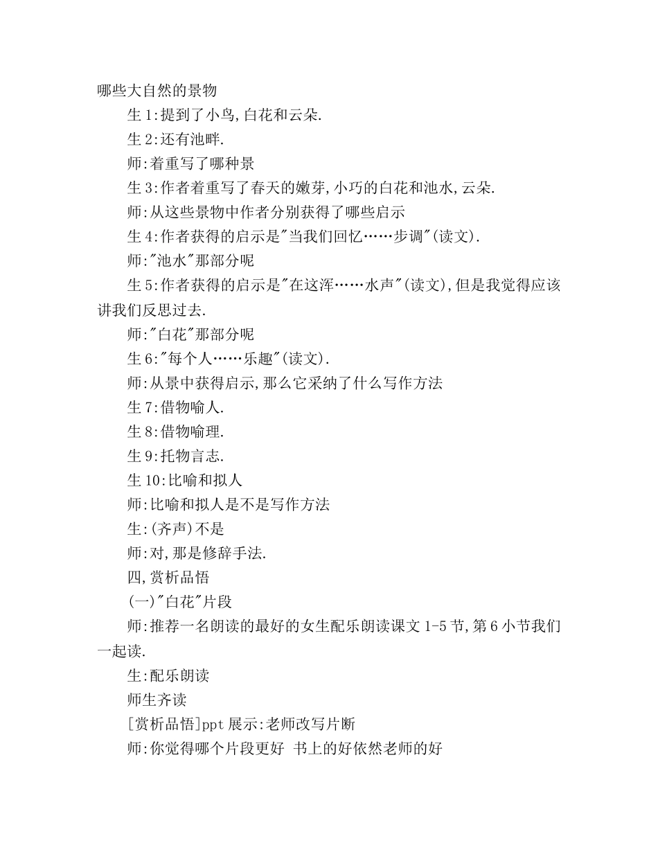 教案人教版四年级下册《大自然的启示》教学实录 _第2页