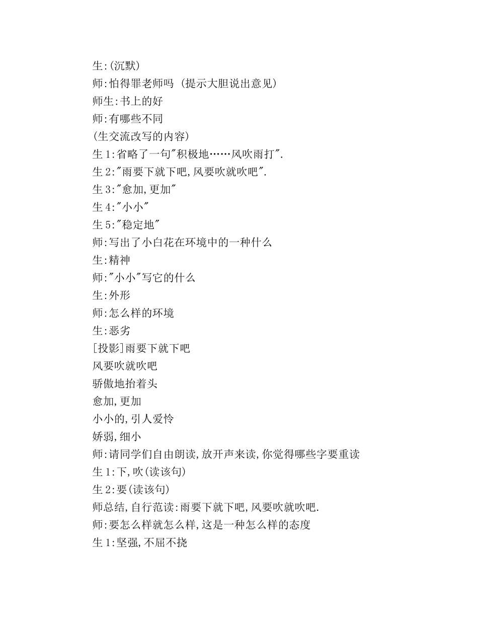 教案人教版四年级下册《大自然的启示》教学实录 _第3页