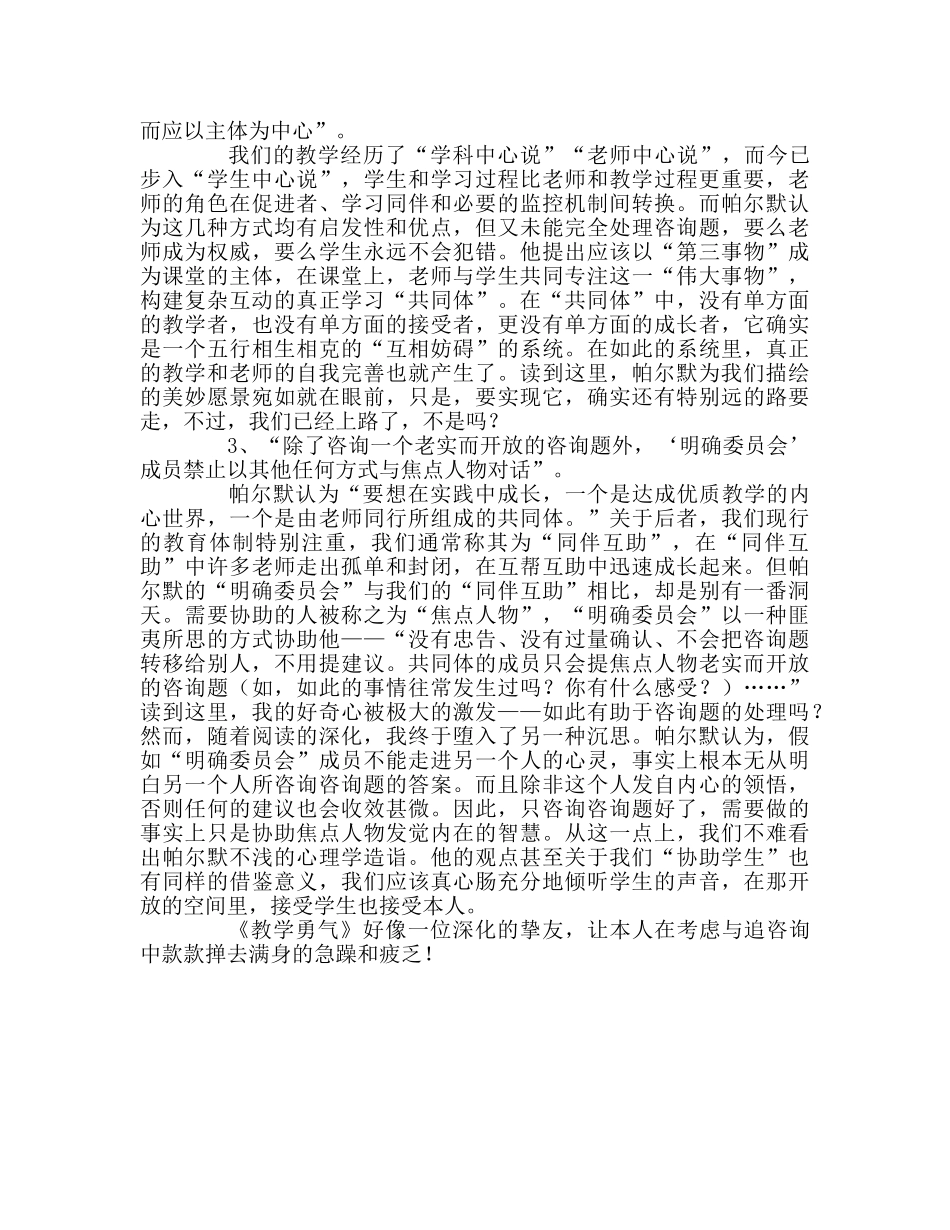 教师个人参考计划总结《教学勇气》读后感 _第2页