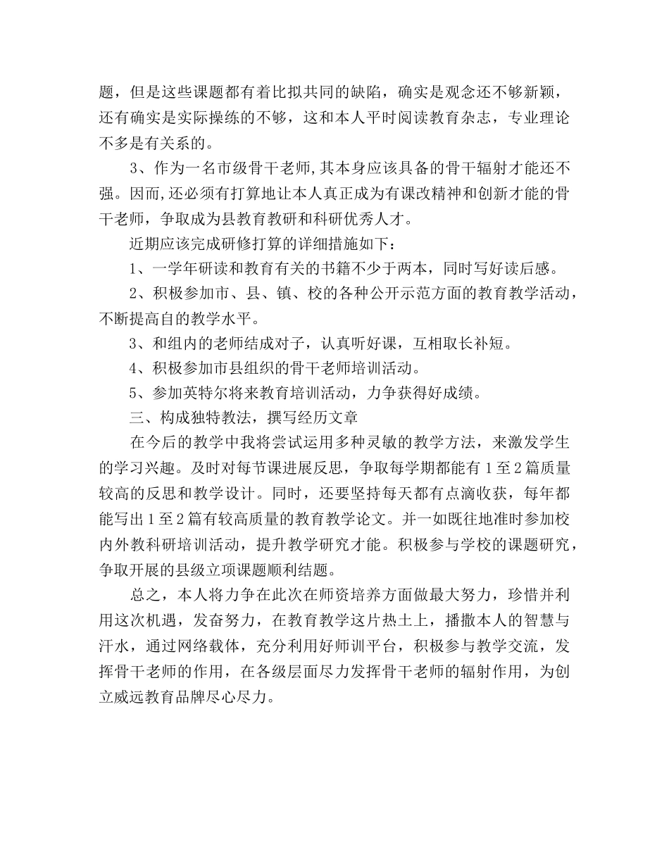 教师个人研修参考计划_1 _第2页