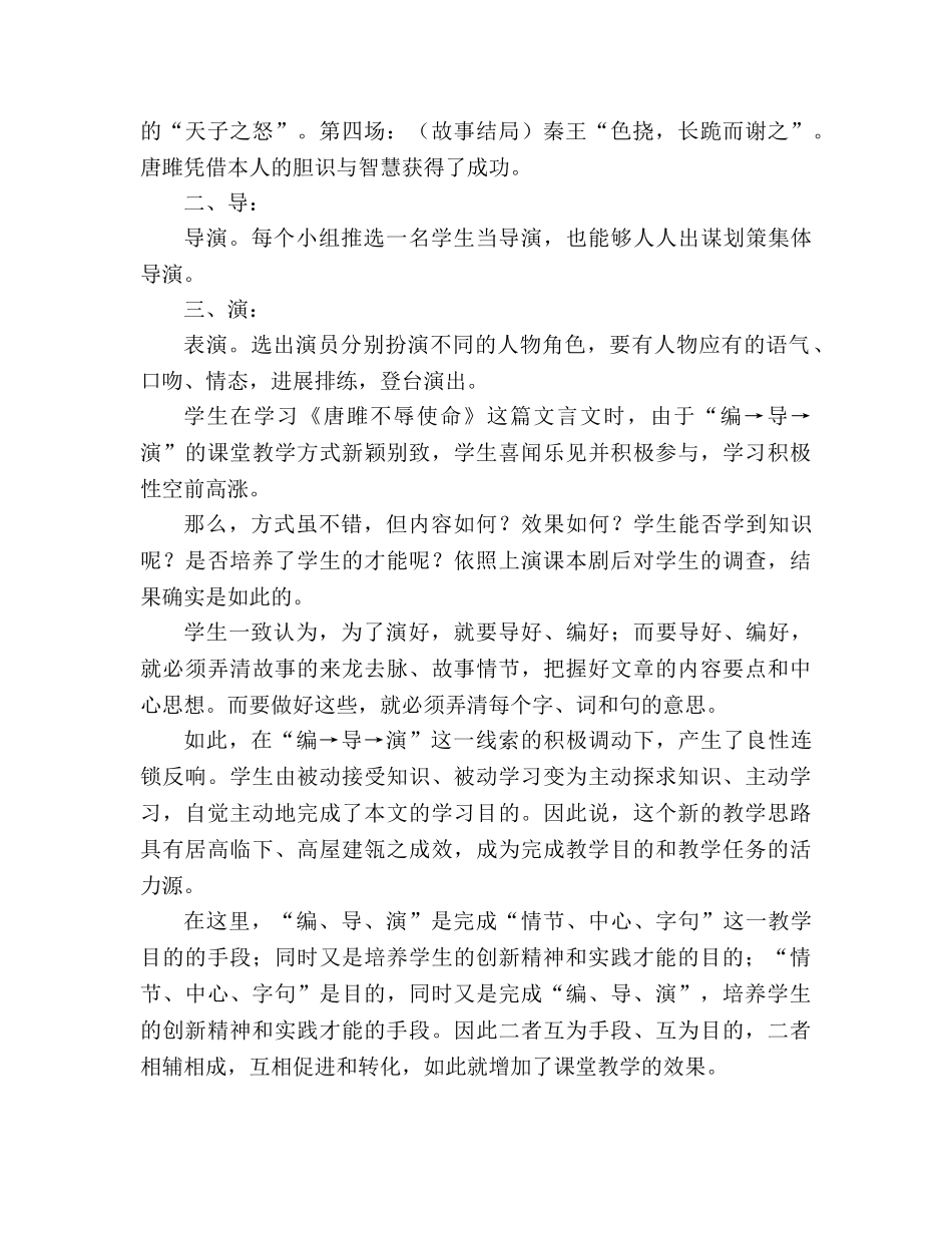 教案人教版九年级从《唐雎不辱使命》谈新课改创新教学 _第2页