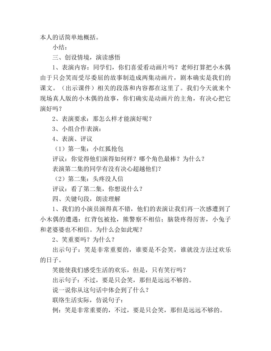 教案人教课标版《小木偶的故事》教学设计及反思 _第2页