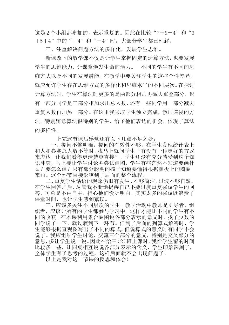 《重叠问题》反思刘海英_第2页