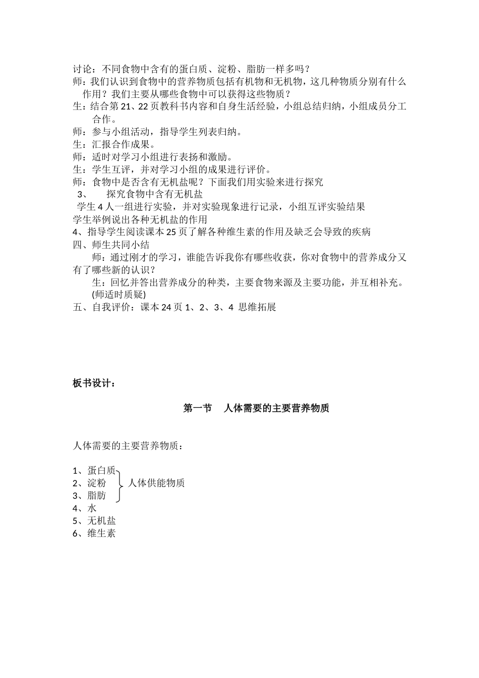 【苏教版】七年级生物下册《91_人体需要的主要营养物质》教案_第2页