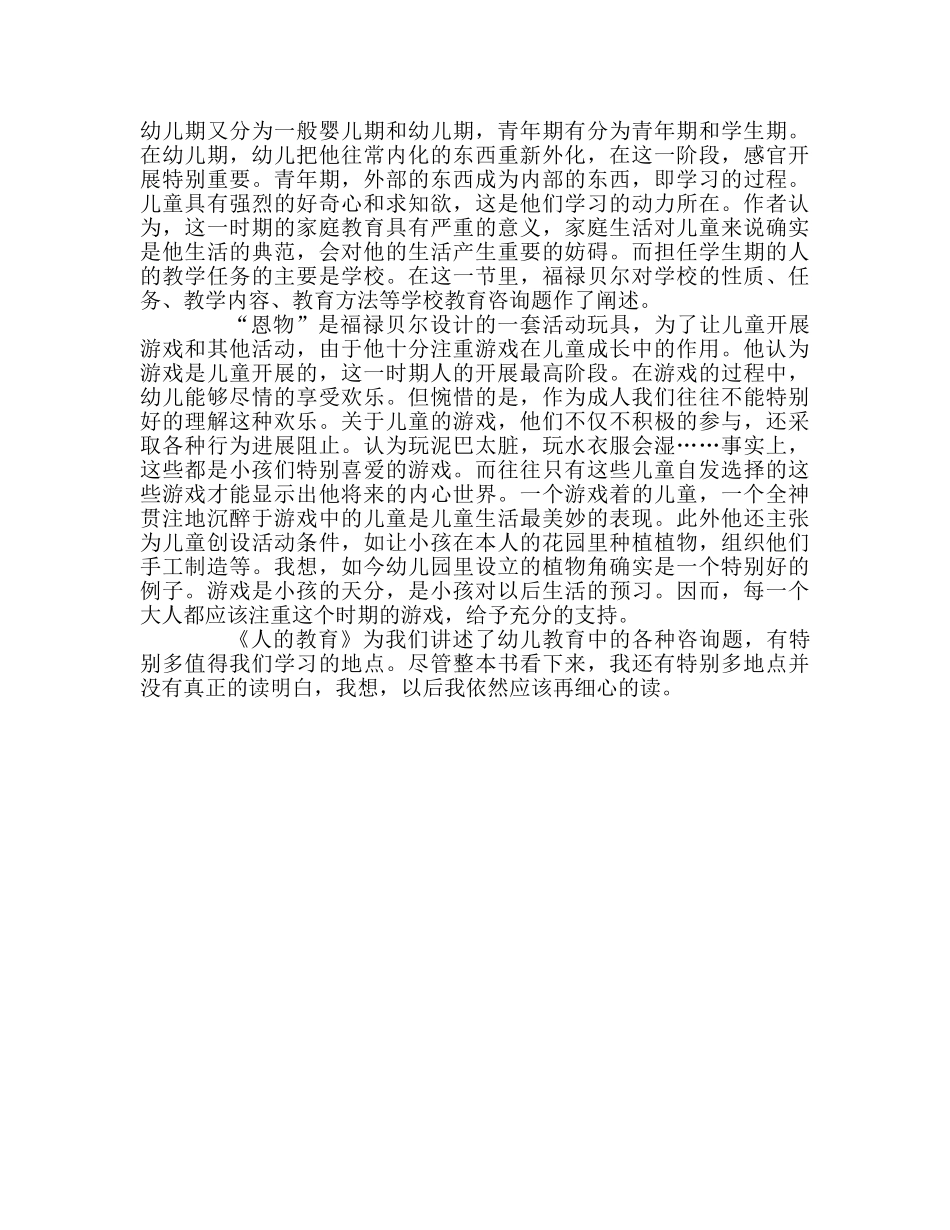 教师个人参考计划总结《人的教育》读后感 _第2页