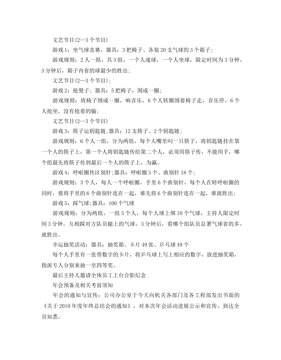 公司的年会策划书 _第2页