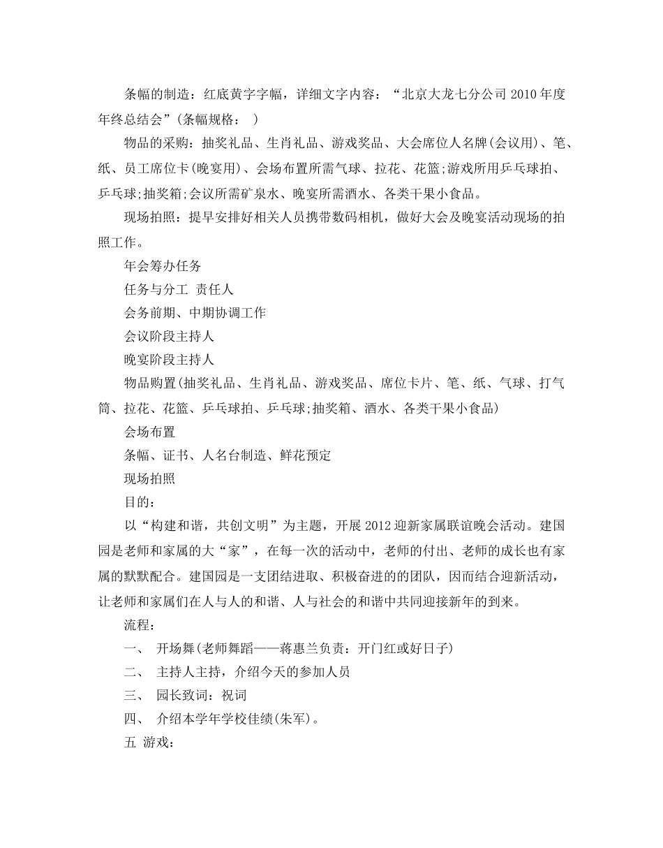 公司的年会策划书 _第3页