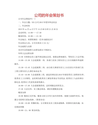公司的年会策划书 