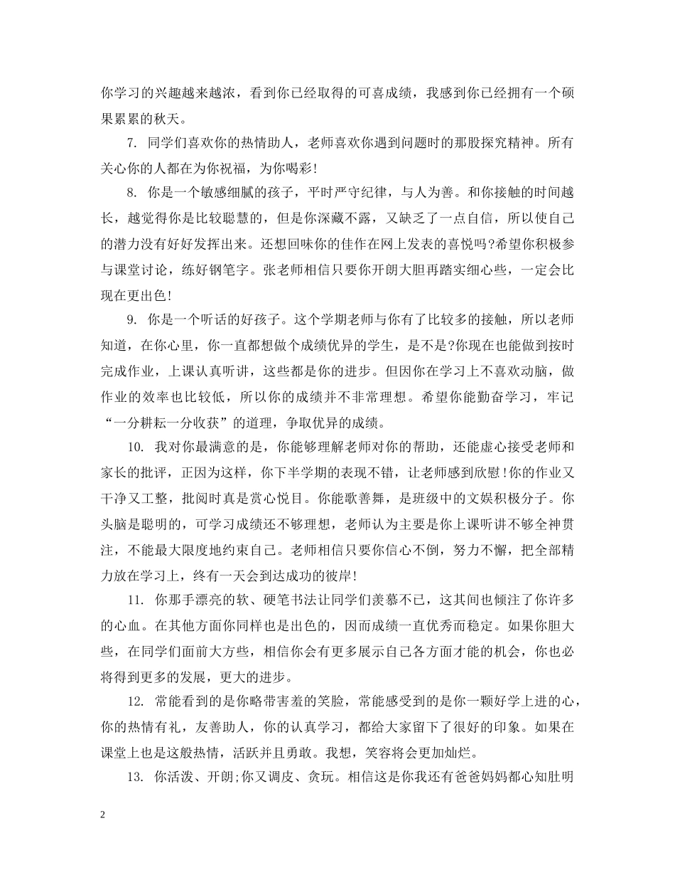 九年级上期期末评语2_第2页